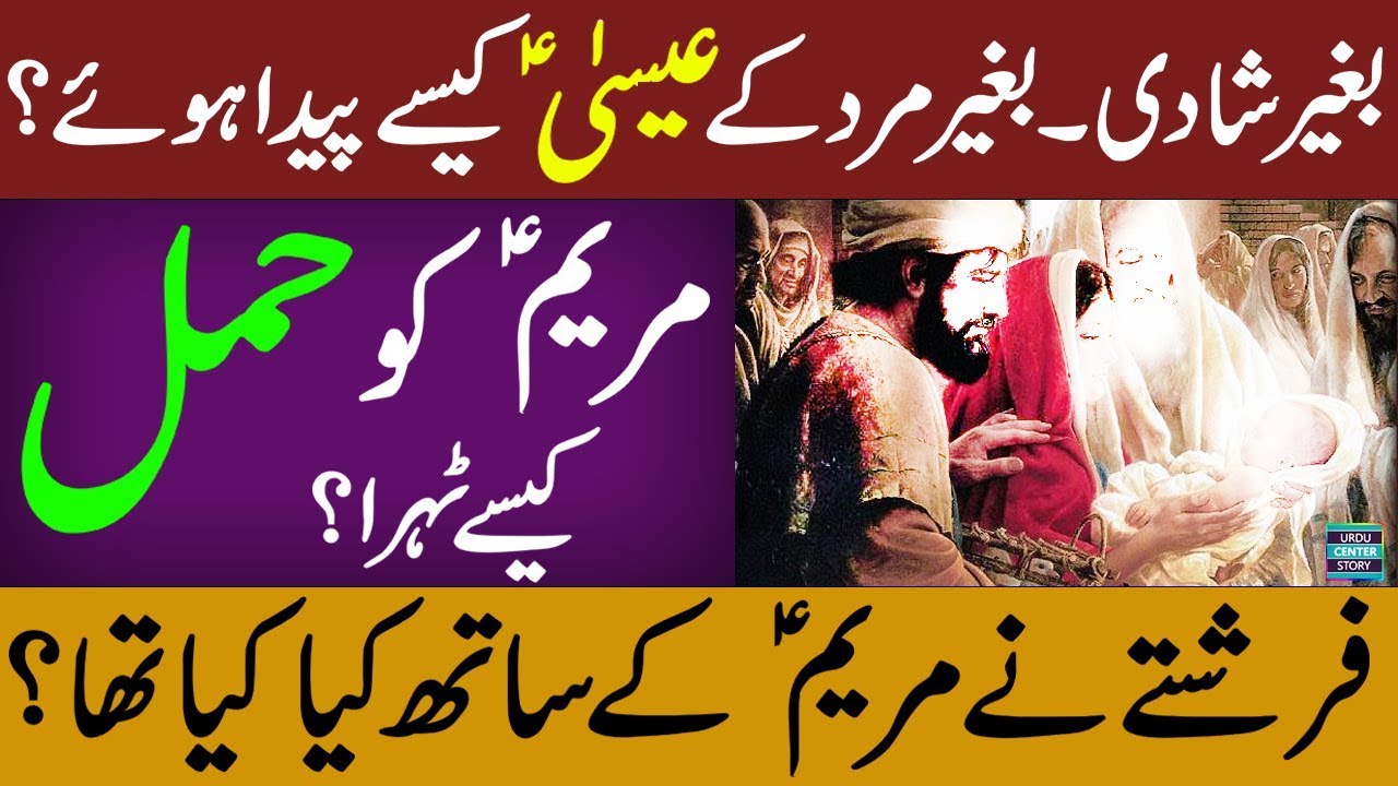Hazrat Essa History In Urdu Pdf - geserfivestar